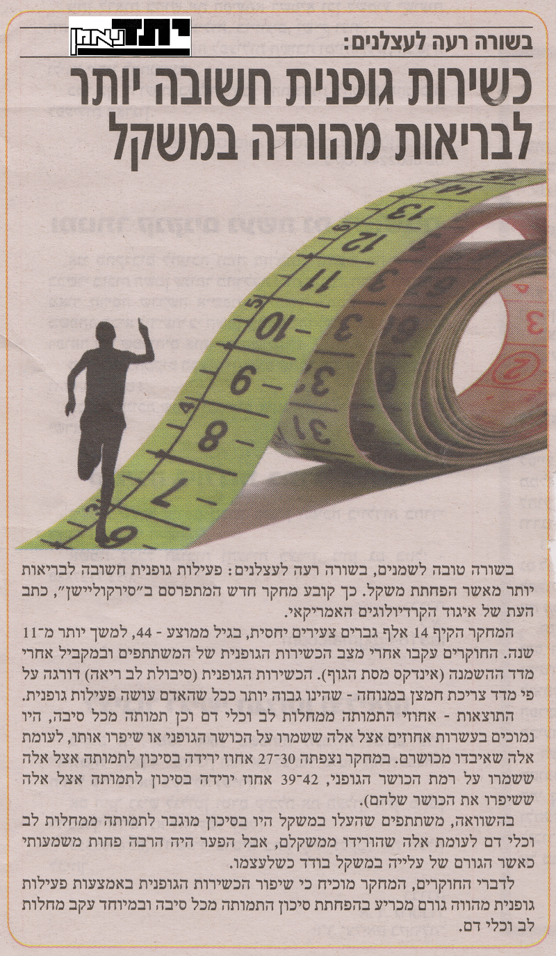 יתד נאמן על חשיבות ההתעמלות לבריאות.png