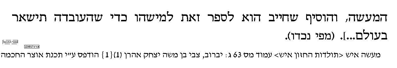 מעשה איש 2.png