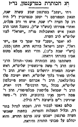 הפרדס שנה יט גליון יא, עמוד 34 - הכתרת הרב ישראל לב.PNG