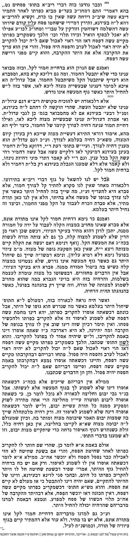 הרב שרייבר - תוספות פסחים נט.png