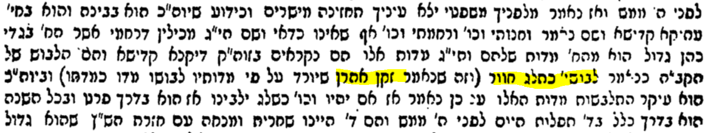 תולדות יצחק - רבי יצחק כהנא.PNG