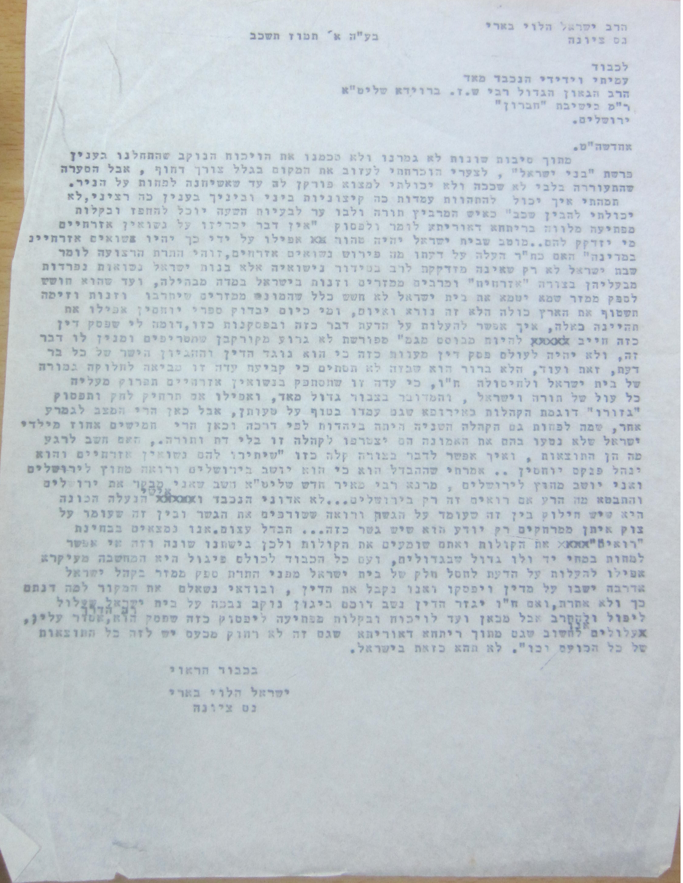 מכתב הרב בארי זצ''ל - לרבי שמחה זיסל ברוידא זצ''ל.png