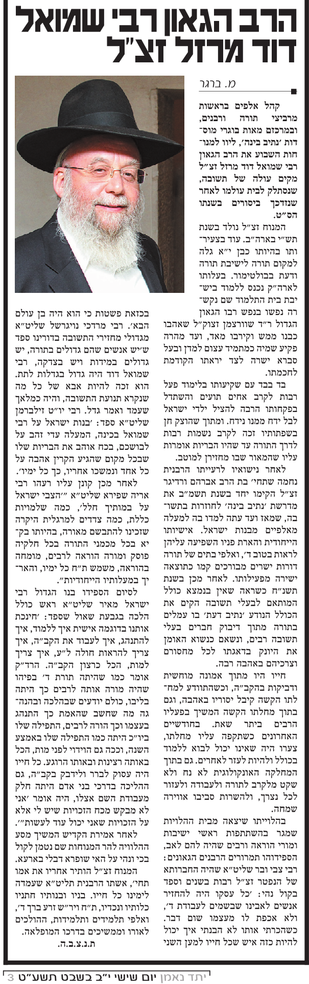 יתד נאמן על הרב מרזל1.png