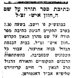 ס''ת חזו''א חלק 2, עיתון שערים 16,12,1954.PNG