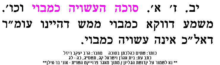 העשויה כמבוי.png