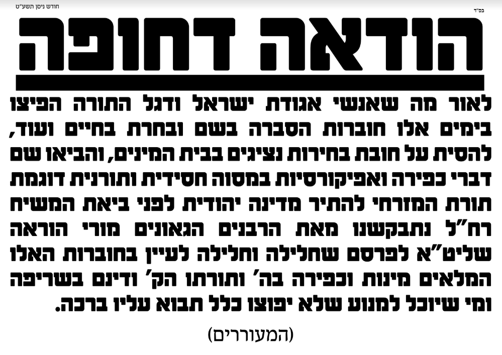 הודאה או הודעה.. מאת מרנן המעוררים שליט''א.PNG