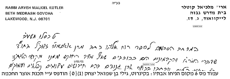 לייקווד תשעב.png