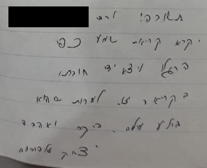 תשובה הרב זילברשטיין.png