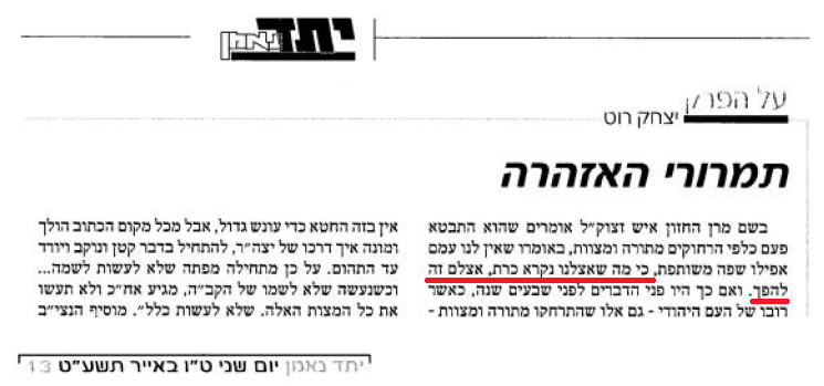 יתד, מה שאצלנו נקרא כרת.png