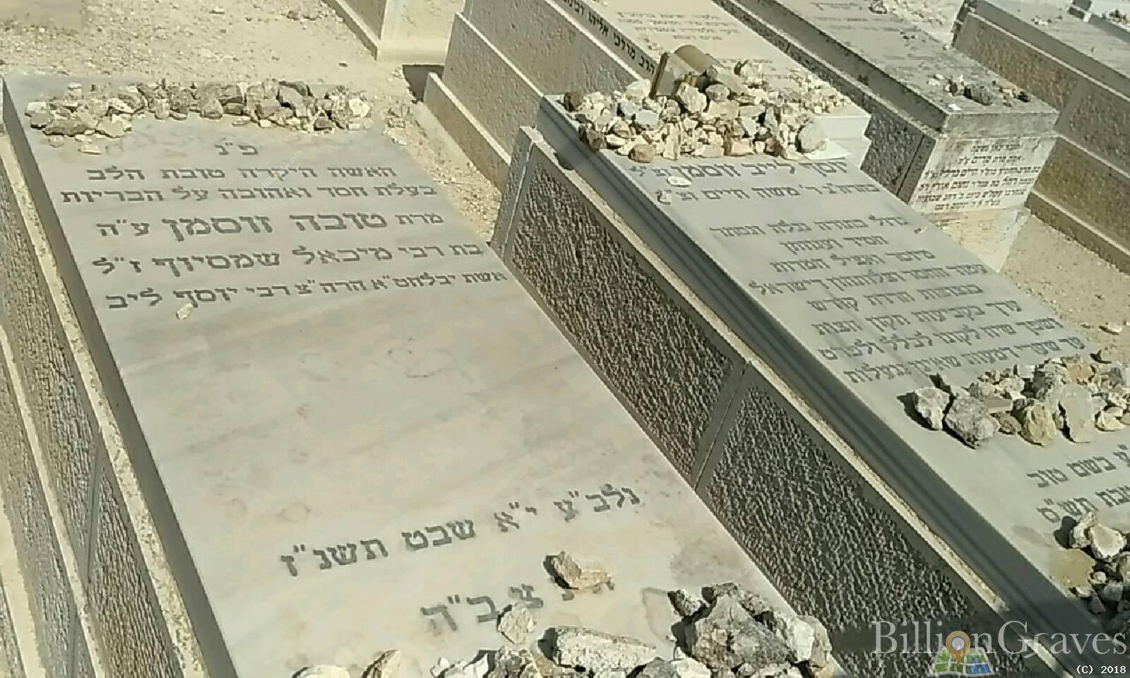 מצבת בני הזוג זוסמן.jpg