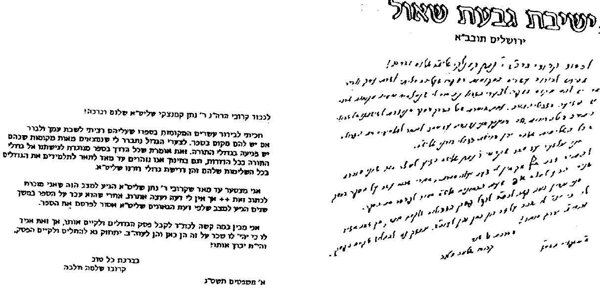 מכתב הרב וולבה - עשייתו של גדול.PNG