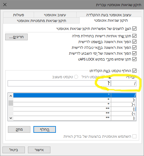 החלפה.png