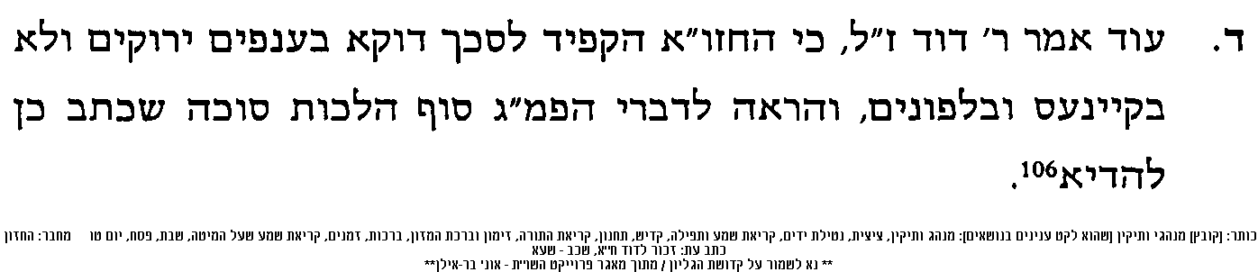 זכור לדוד עמוד 40.png