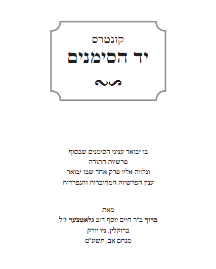 ספר יד הסימנים - גלאטצער.PNG