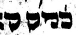 כ'מס.PNG