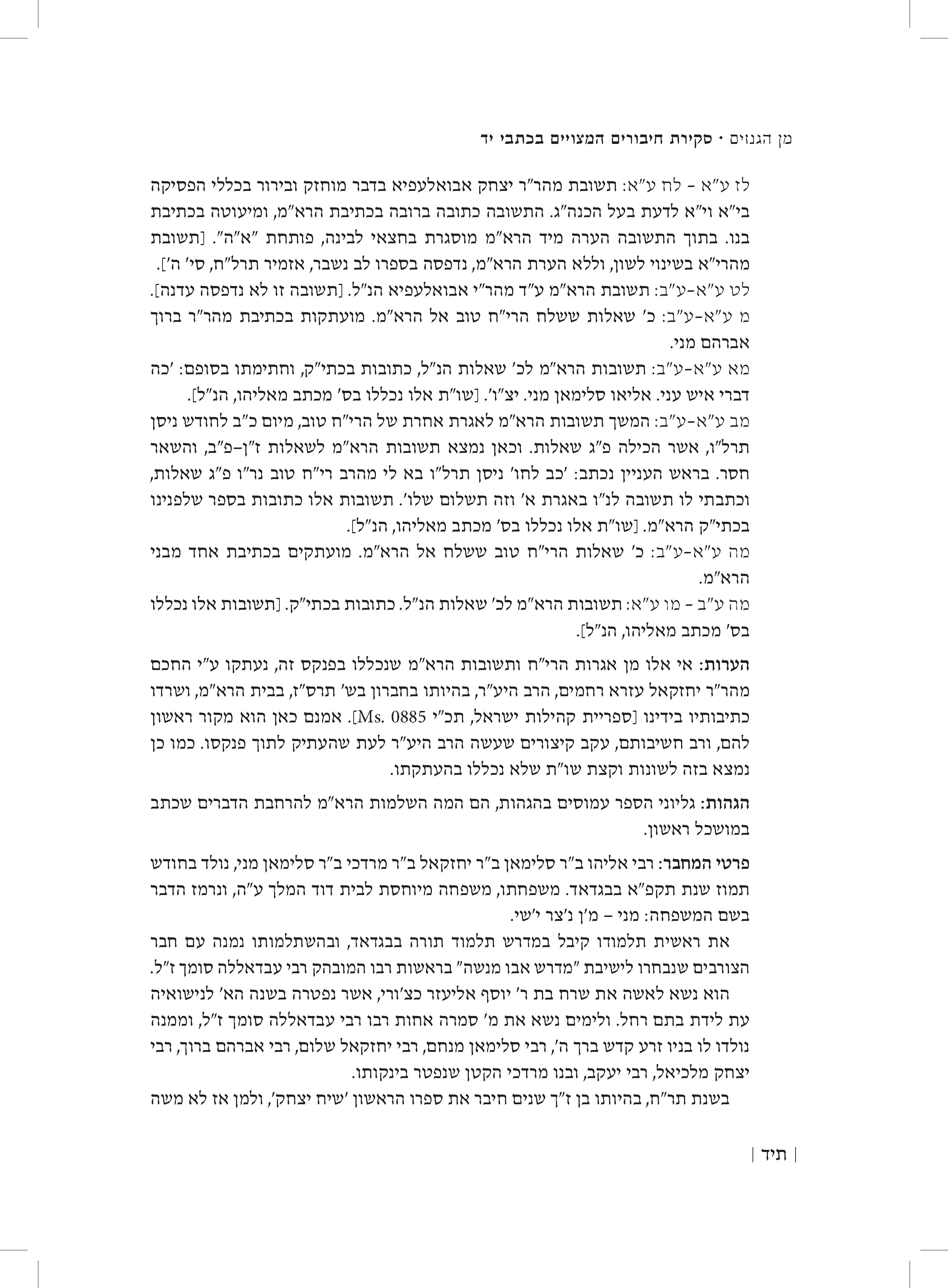 Pages from מן הגנזים יג לדפוס 2_Page_2.jpg