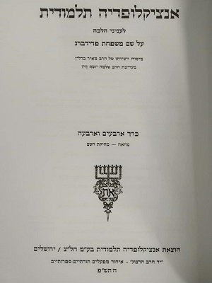 התלמודית - מד.jpg