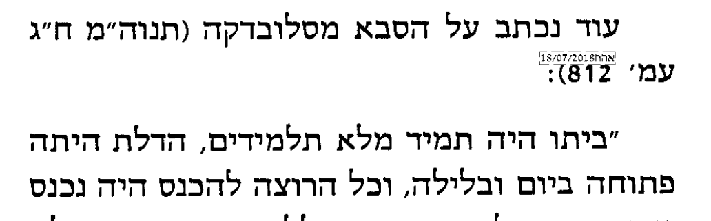 מתוך ספר מרביץ תורה הגדול.PNG