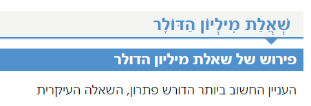 מיליון הדולר.PNG