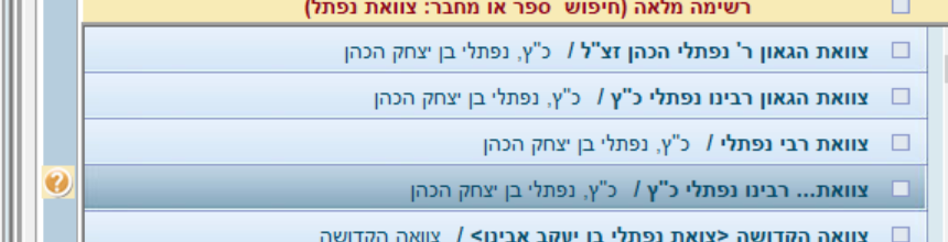 צוואת רבי נפתלי.PNG