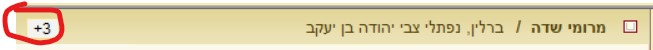 מרומי שדה 1.jpg