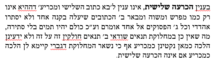 הכרעה.PNG