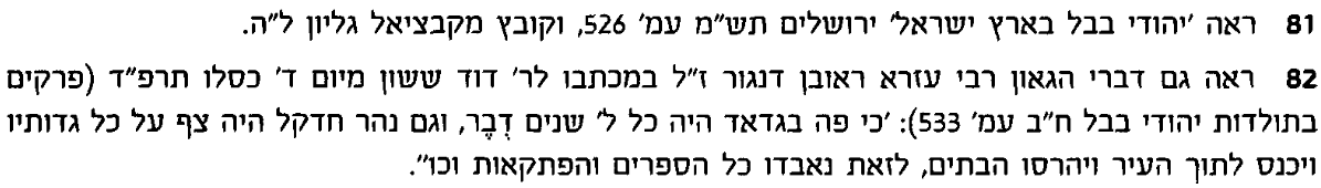 מבוא תורה לשמה הערות.png