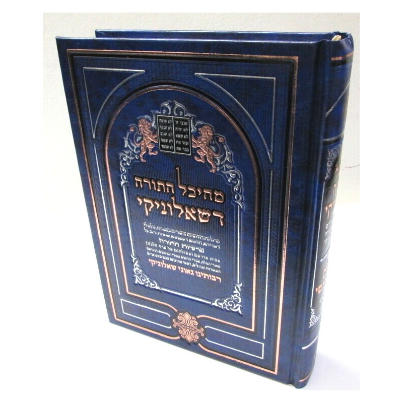 meheikhal-hatorah-desaloniqi_r-shimon-wanunu.jpg