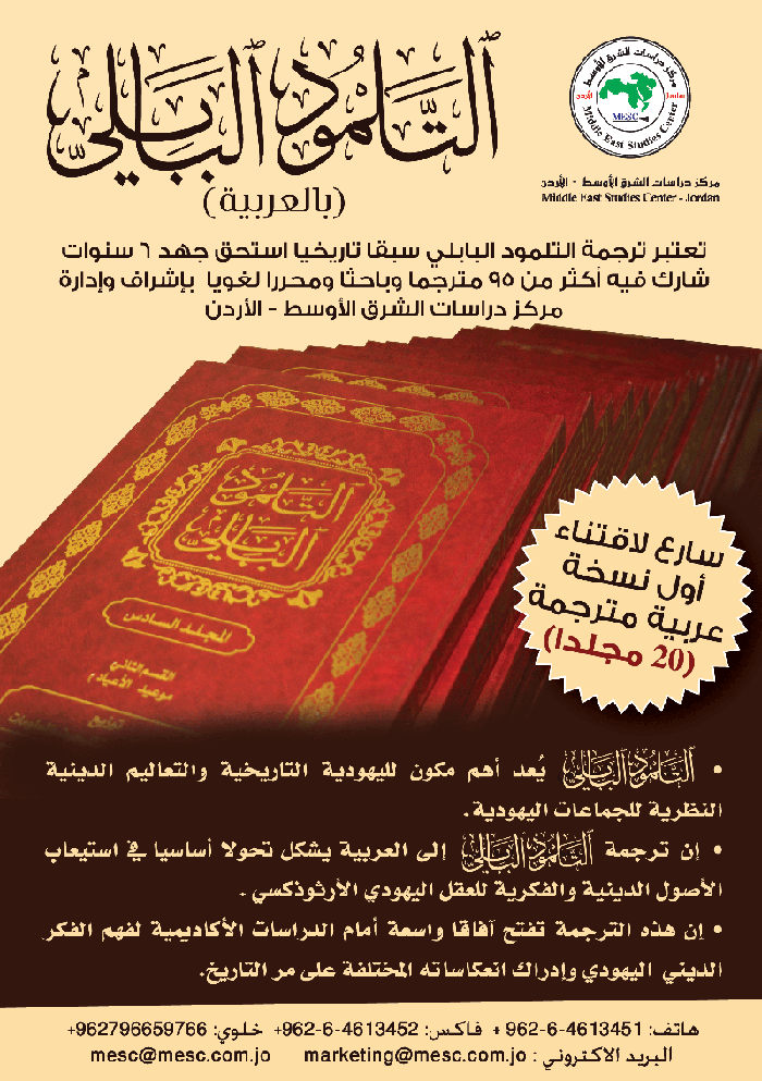 פרסומת לתלמוד בערבית.gif