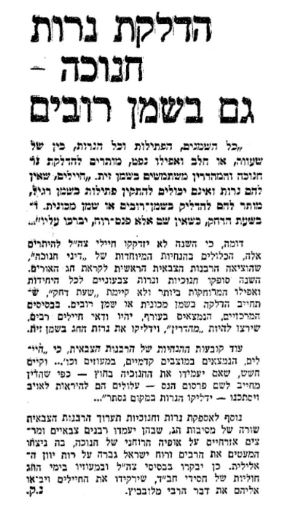 'מעריב' - כ''ו כסלו תשל''ט (26 דעצעמבער 1978).JPG