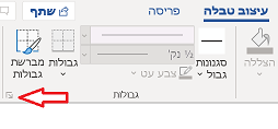 עיצוב טבלה - צילום מסך1.png