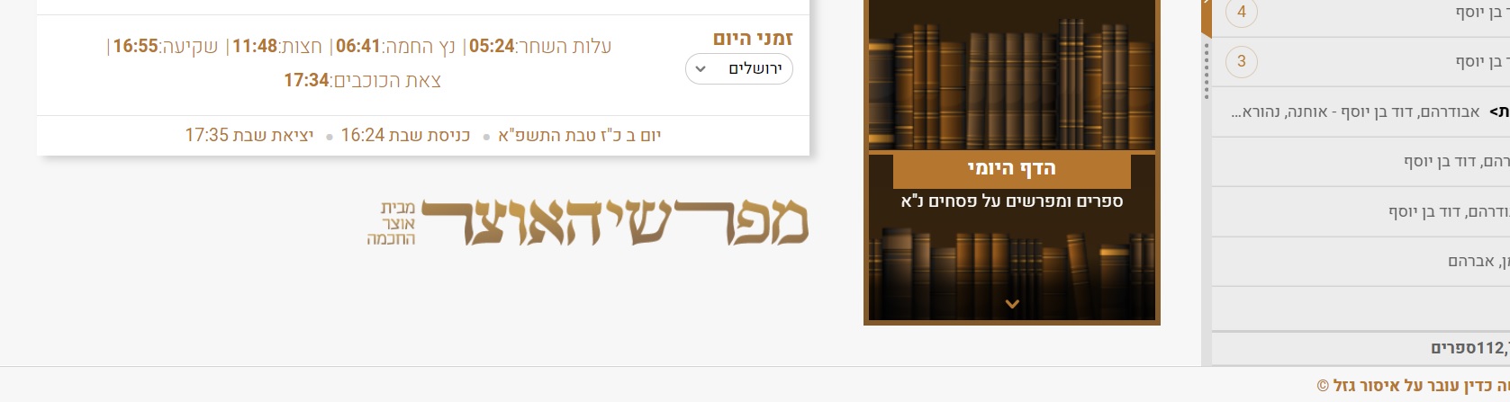 מפרשי האוצר.jpg