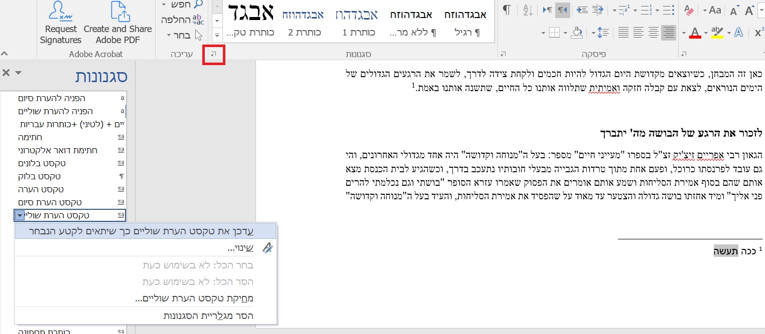 עברית ברירת מחדל.jpg