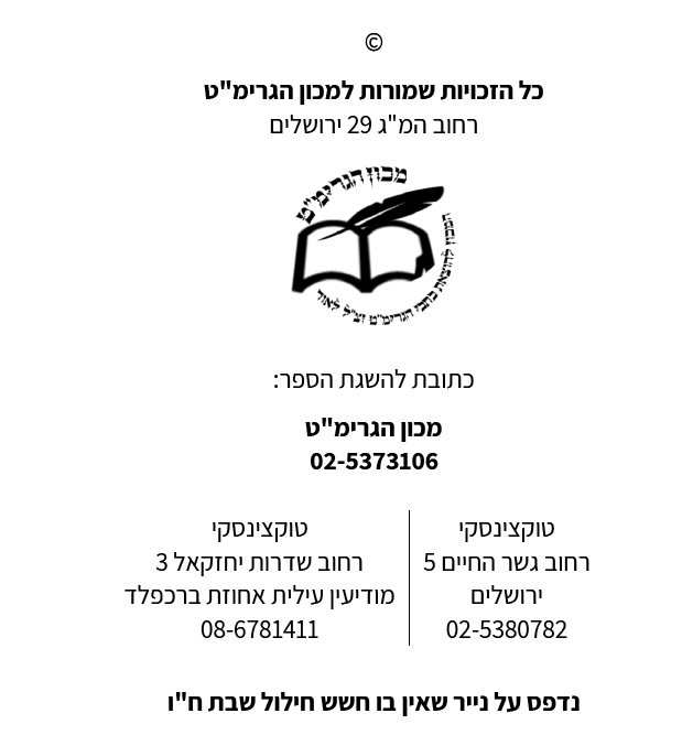 היכן ניתן להשיג את הספר.png