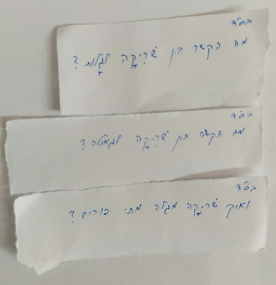 שריקה.PNG