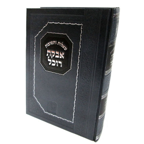 אבקת רוכל - זכרון אהרן.jpg