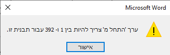 מספור אוטומטי.PNG