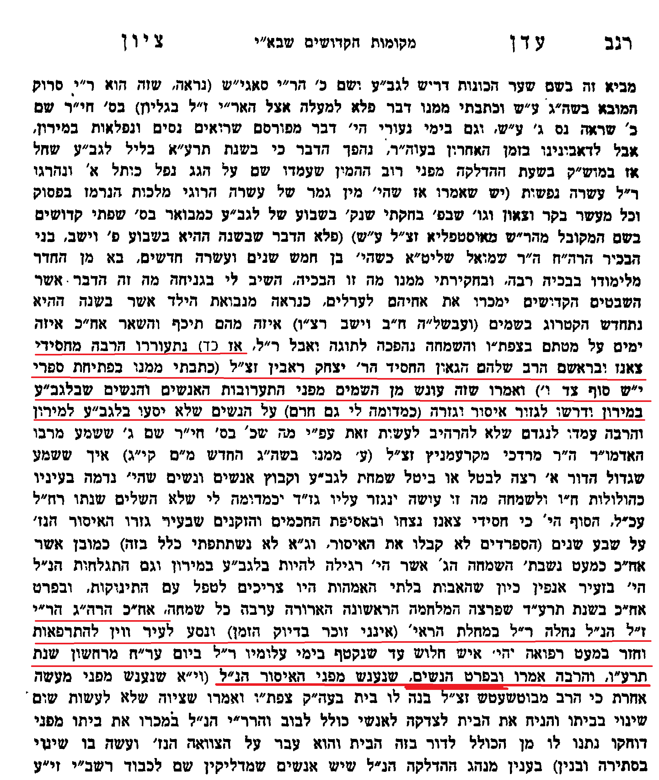 אסון מירון תרעא- עדן ציון.gif