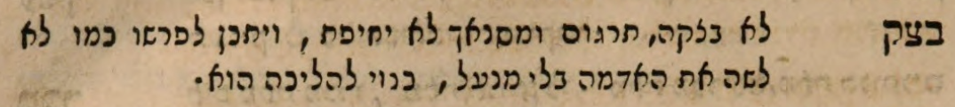 כרם חמד חלק ה' עמוד 45 - לא בצקה.png