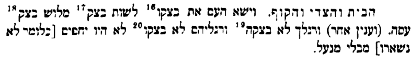 שרשים לריב''ג - בצק.png