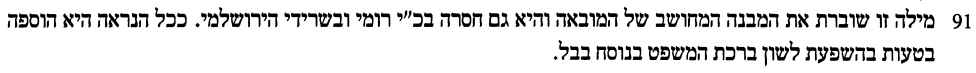 ארליך  צדקינו.PNG