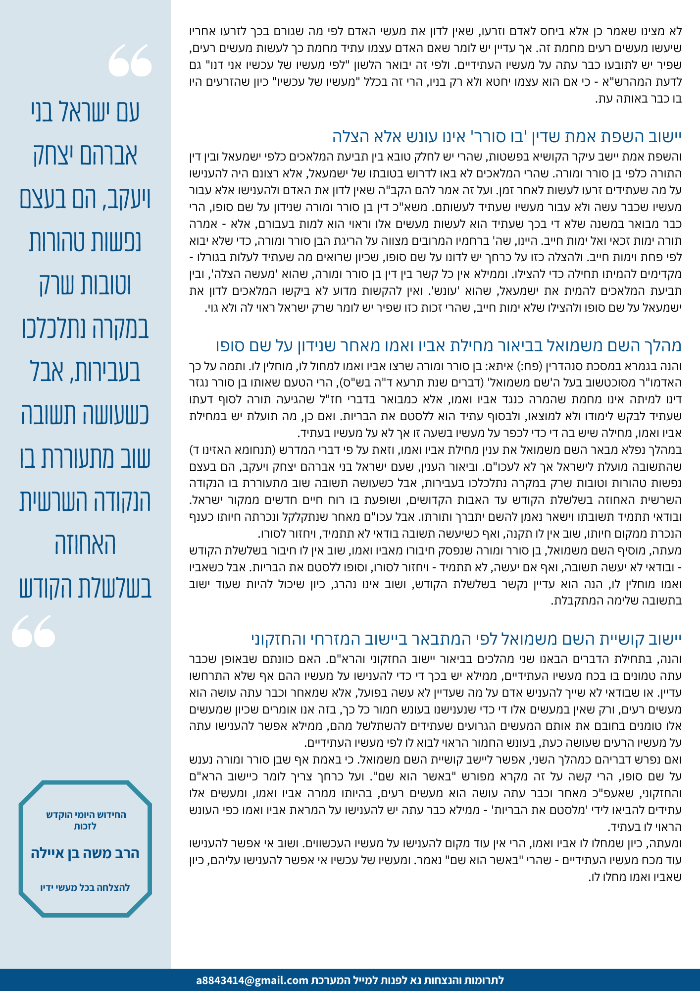 החידוש היומי - יט חשון תשפב - ראש השנה דף טז2.png