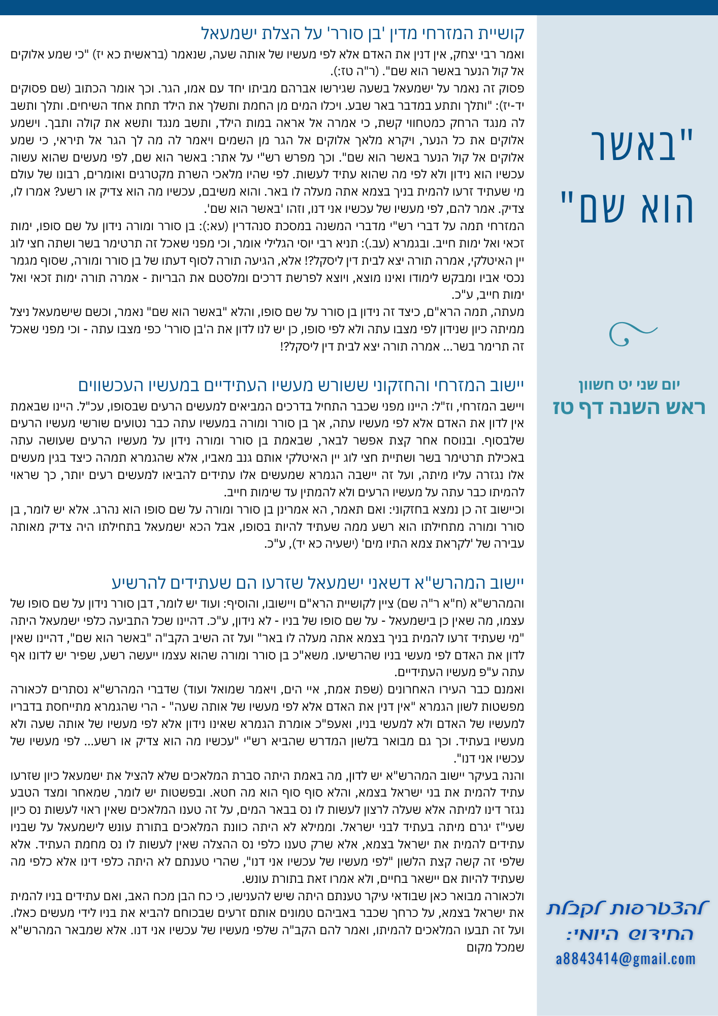 החידוש היומי - יט חשון תשפב - ראש השנה דף טז1.png