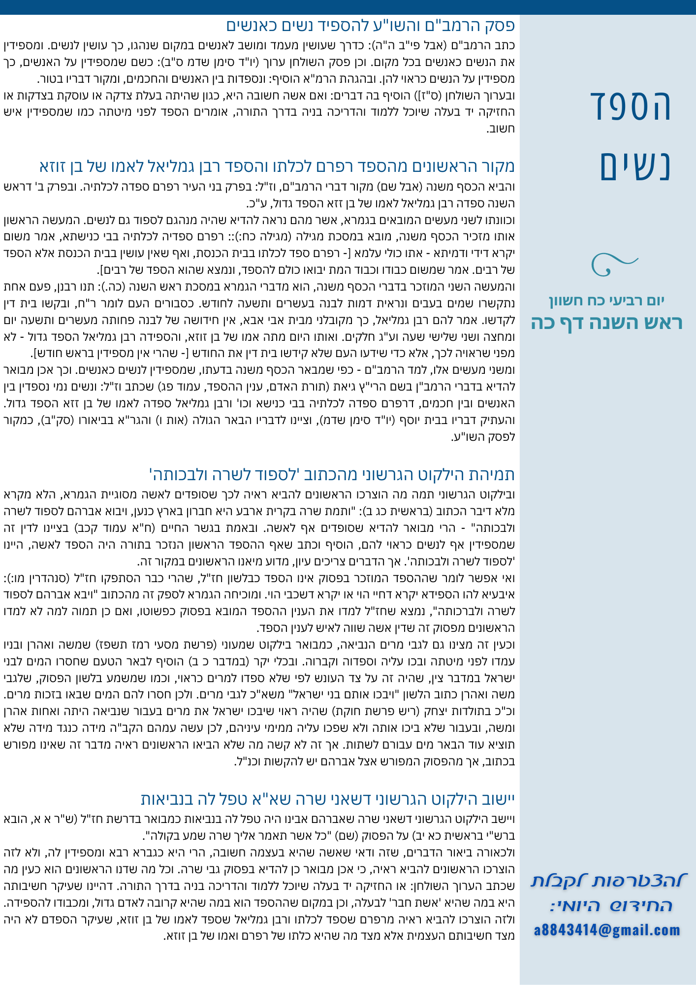 החידוש היומי - כח חשון תשפב - ראש השנה דף כה1.png