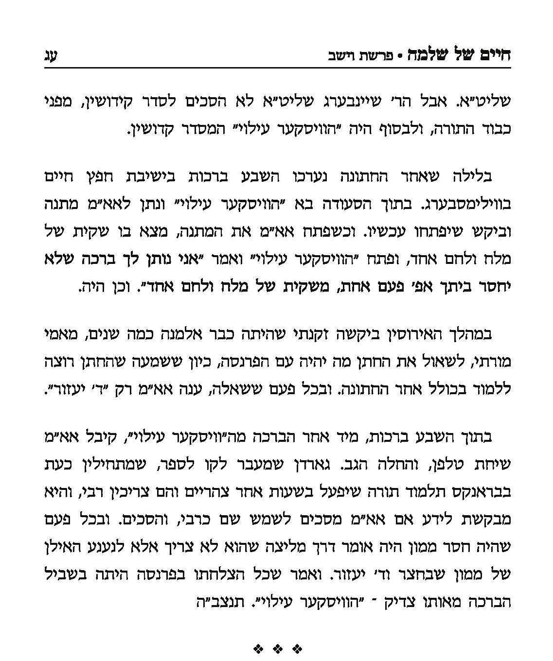 ספסל_Page_2.jpg