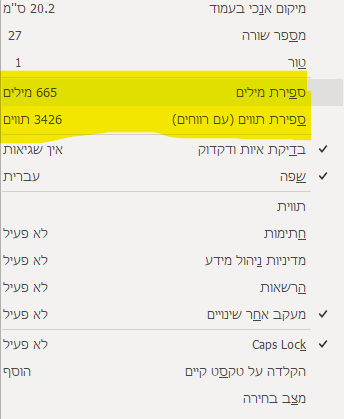 ספירת מילים בוורד.png