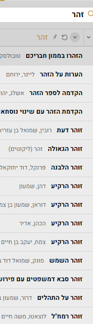 זהר זוהר.PNG