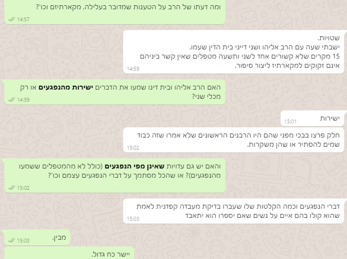 התכתבות עם רב.jpeg