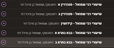 שיעורי רבי שמואל.png