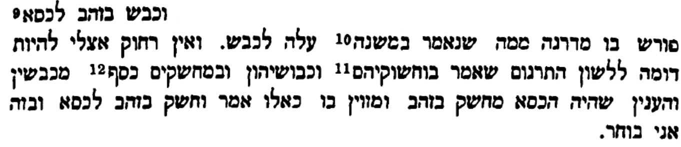 כבש - שרשים ריב''ג שורש כבש.jpg